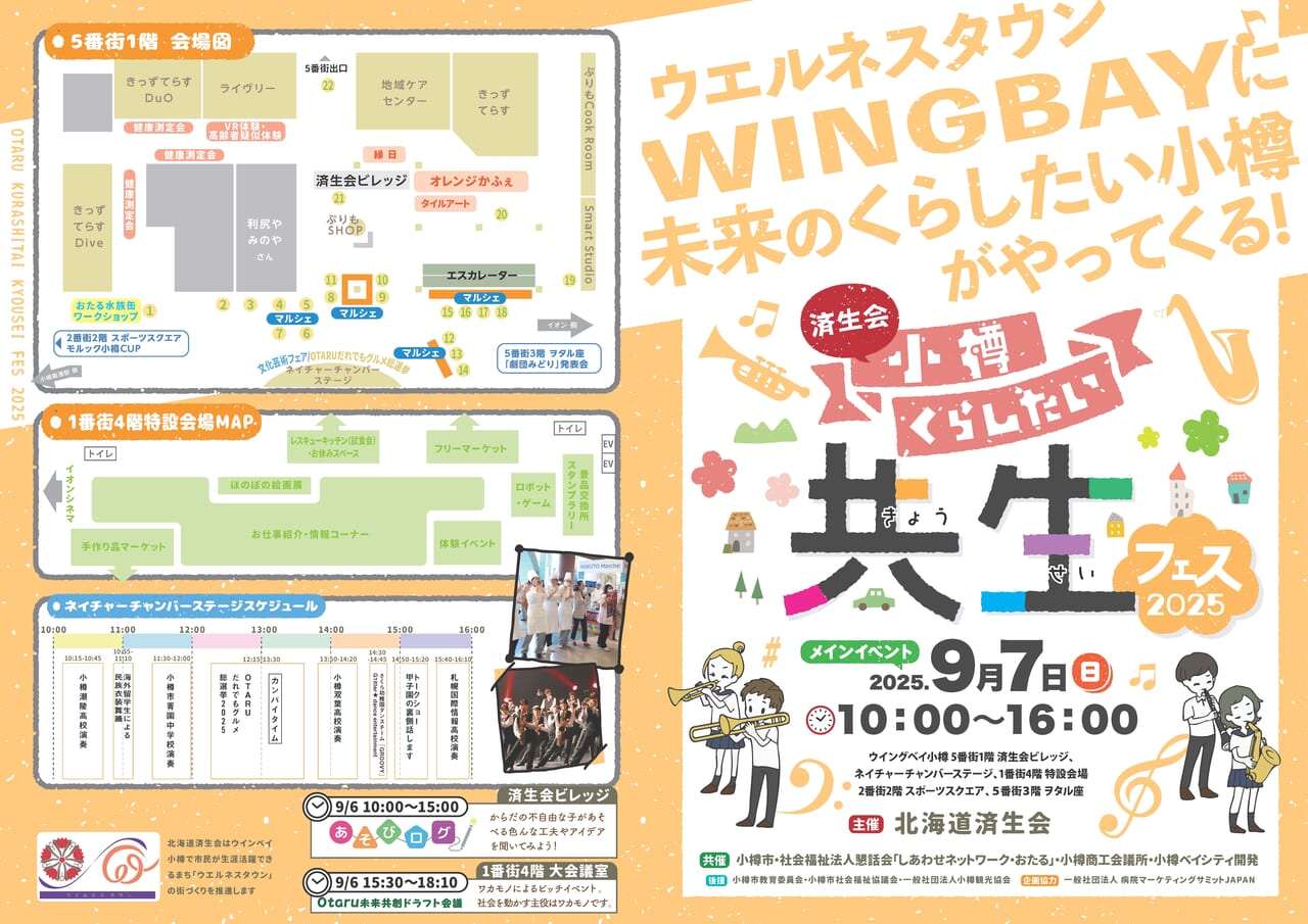 済生会小樽くらしたい共生フェス チラシ