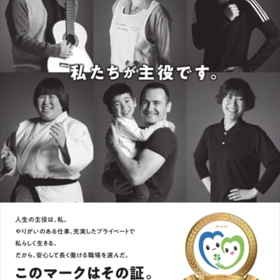 安心して長く働けるプラチナ認証法人に認証