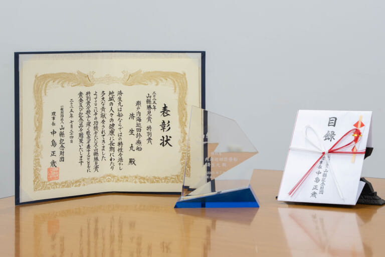 長年の活動が評価され済生丸が特別賞を受賞