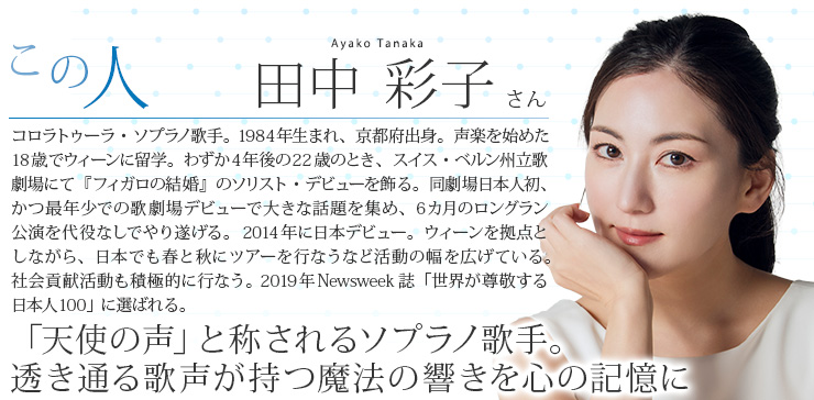 田中 彩子 さん