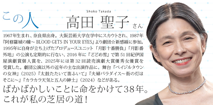 高田 聖子 さん