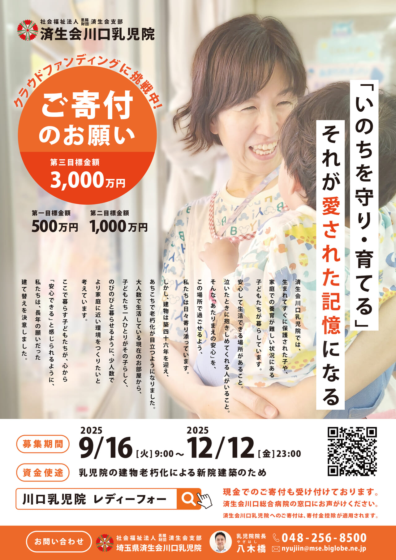 川口乳児院クラウドファンディングチラシ