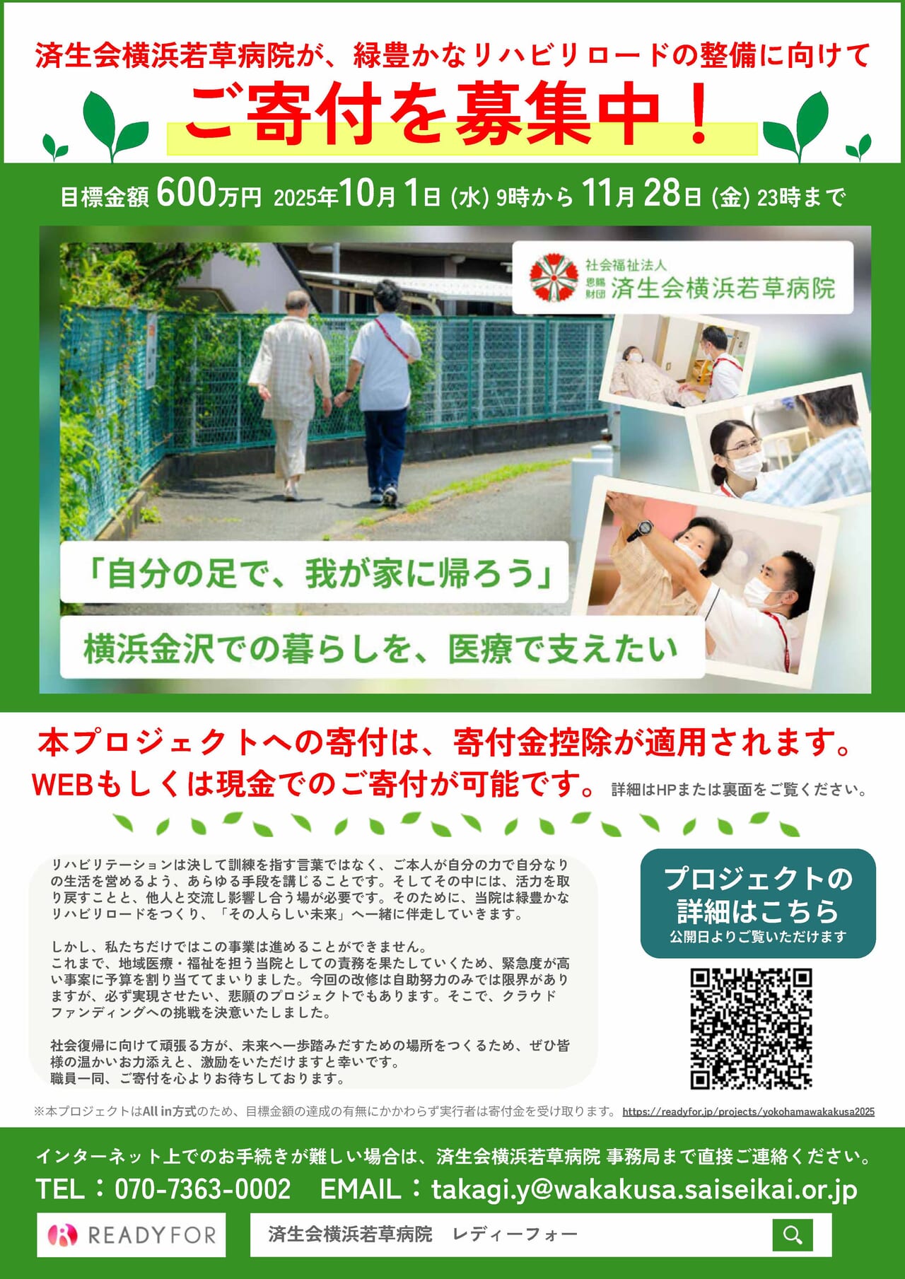 横浜若草病院クラウドファンディングチラシ