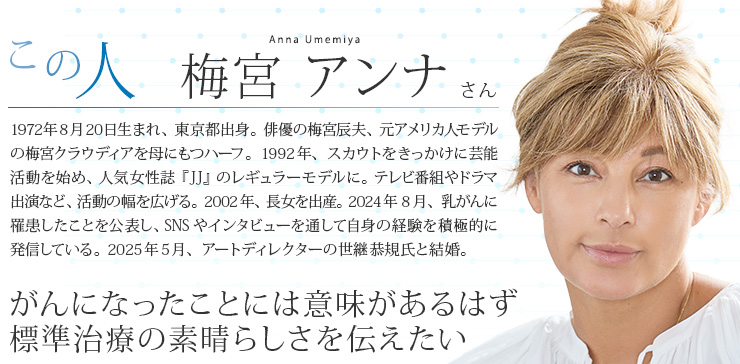 梅宮 アンナ さん