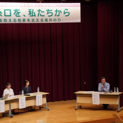第15回済生会生活困窮者問題シンポジウムin Fukui 第15回済生会生活困窮者問題シンポジウムin Fukui