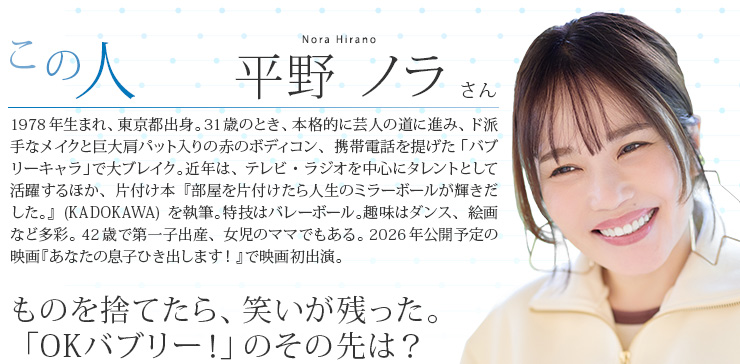 平野 ノラ さん