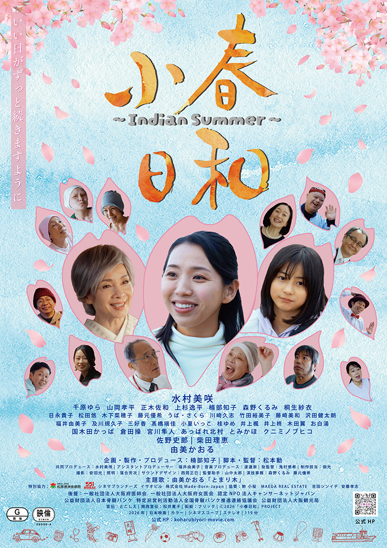 映画『小春日和～Indian Summer～』