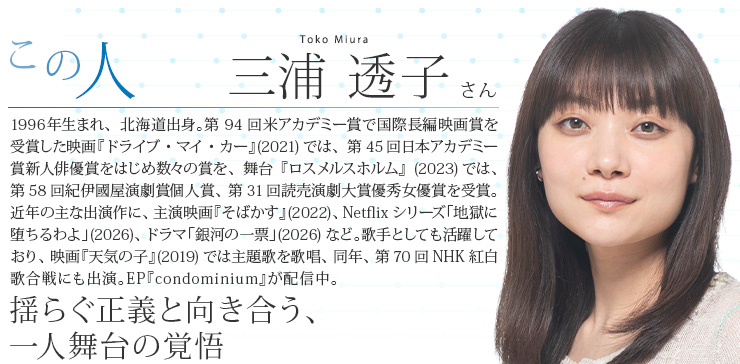 三浦 透子 さん