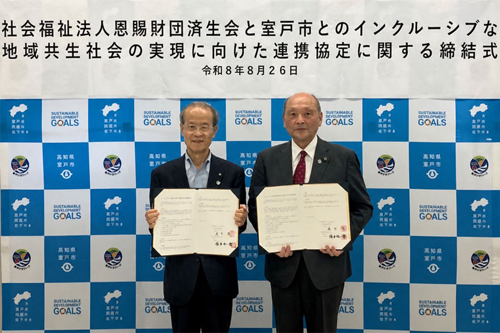 高知県室戸市との連携協定締結のお知らせ